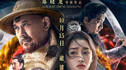 《图兰朵：魔咒缘起》发布定档海报，宣布10月15日全国上映