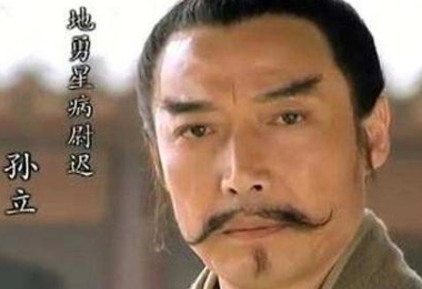 水浒传中孙立是什么排名？为何没有排进天罡星？