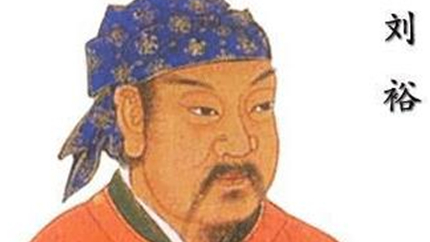 历代皇帝简介以及历史评价：南朝宋武帝刘裕