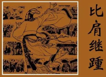 成语“比肩接踵”是什么意思？背后有什么典故？