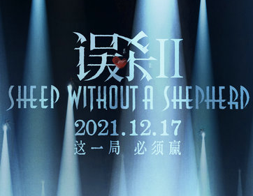 电影《误杀2》提档12月17日，延续了父爱的主题