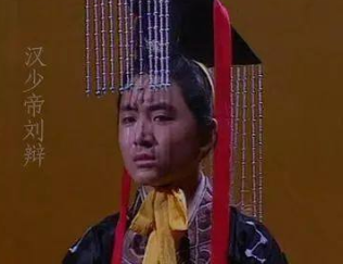 刘辩：东汉唯一被废黜的皇帝，他有着怎样的经历？