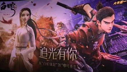 《白蛇2：青蛇劫起》发布预告，“涅槃之境”出现高楼大厦