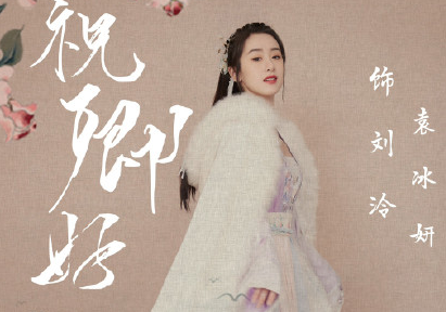 《祝卿好》是根据小说改编的吗？主要讲述了什么？