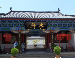 沐王府的起源是什么？为什么能延续两百多年？