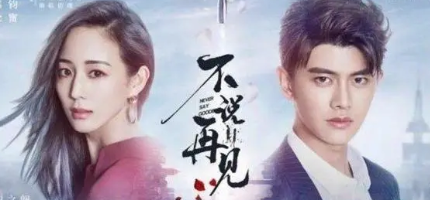 《不说再见》幽灵是谁？幽灵真实身份介绍