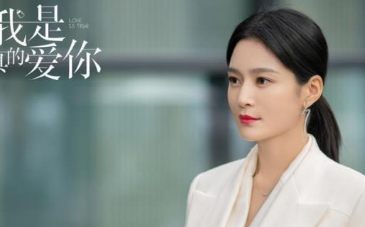 《我是真的爱你》尤雅是谁演的？尤雅结局介绍
