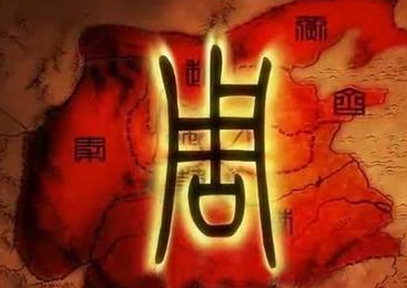 周朝是如何崛起的？为什么能存在那么多年？