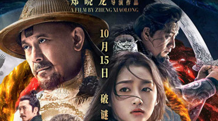 《图兰朵：魔咒缘起》发布定档海报，宣布10月15日全国上映