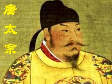 唐太宗李世民的文学成就如何？他留下哪些诗作？