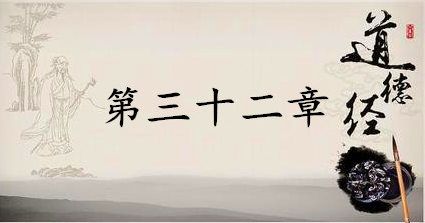 老子《道德经》：第二十九章赏析以及其延伸阅读