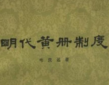 明代户帖制是如何确立并推广的？为明朝带来了什么？