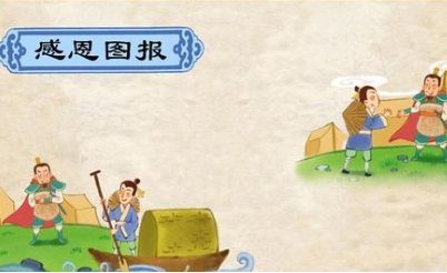 成语“感戴二天”是什么意思？背后有什么典故？