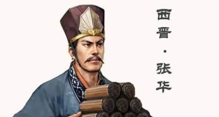 魏晋诗词代表人物生平简介：张华，编纂博物学著作《博物志》