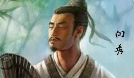 魏晋诗词代表人物生平简介：向秀，名列竹林七贤之一