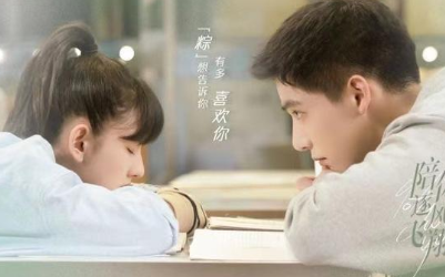 《陪你逐风飞翔》不仅有青春爱情，还有当代青年对于梦想的追逐