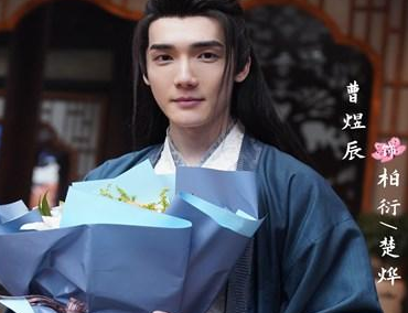 《姻缘大人请留步》曹煜辰饰演的是谁？又一古装剧将袭