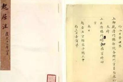 历史上的“起居注”长啥样？皇帝不能看吗？