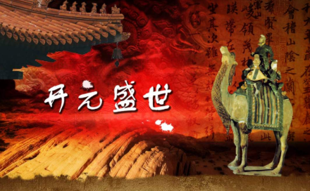 “开元盛世”后，唐朝国势就迅速衰落了吗？