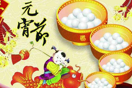 中国传统节日之元宵节有什么习俗？为何是在正月十五日？