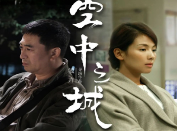 电影《空中之城》定档，讲述的是什么故事？