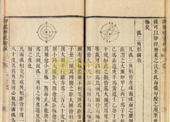 《历象考成》的作者是谁？主要内容是什么？