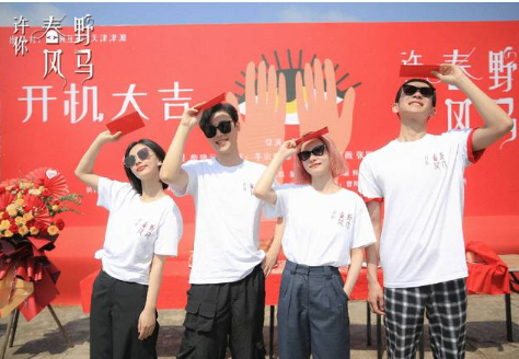 《许你春风野马》在珠海正式开机，主演阵容介绍