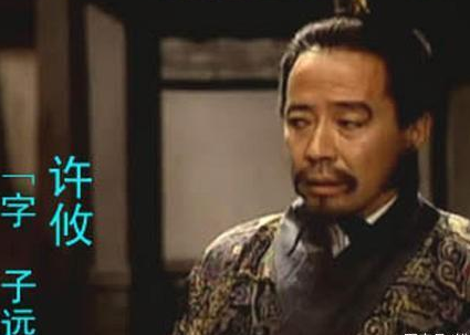 官渡之战许攸为曹操立下赫赫战功 许攸是怎么一步步作死的