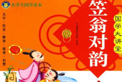 《笠翁对韵》上卷七·虞原文欣赏及注释