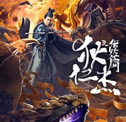 《狄仁杰之伏妖篇》什么时候播出 在哪里可以看