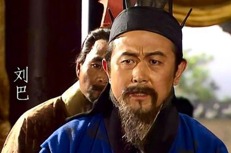 历史上的刘巴到底是一个怎样的人？
