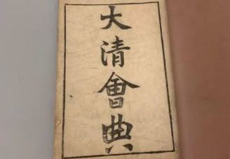《大清会典》的作者是谁？主要内容是什么？