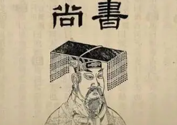 国学经典原文欣赏：《尚书》商书·西伯戡黎篇