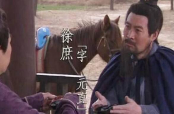 曹操真的是用计才得到的徐庶吗？其实不然