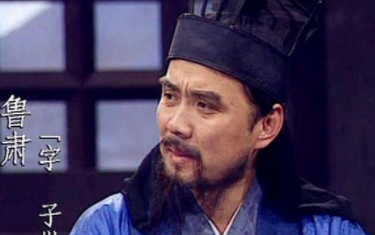 鲁肃当年差点成为曹操的部下，这是怎么回事呢？