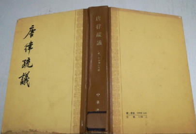 《唐律疏议》具体针对的范围是什么？对后世带来了多大的影响？