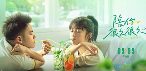 电影《陪你很久很久》什么时候上映？主要剧情介绍