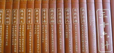 古代兵法三十六计具体有哪些计谋？兵法三十六计详解