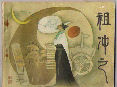 大科学家祖冲之都有过什么神奇发明？祖冲之发明一览