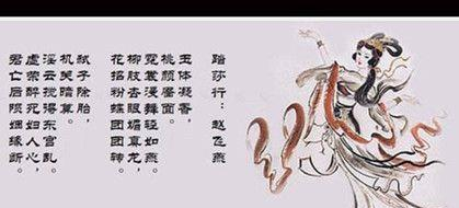 汉成帝皇后赵飞燕有哪些历史典故?后人对赵飞燕有何历史评价?
