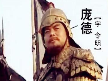 历史上庞德是何种结局？原本追随马超，最终却归顺曹操