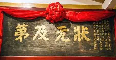 古代科举高中状元能做几品官 最幸福的是哪个朝代的进士