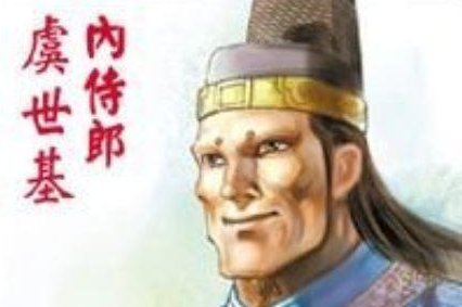 虞世基作为隋代的文学家和书法家，他为何会成为奸臣？