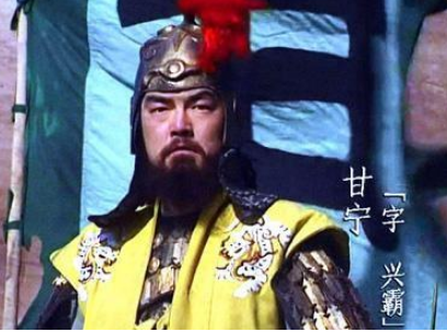 东吴大将甘宁是什么结局？群鸦显圣为其复仇