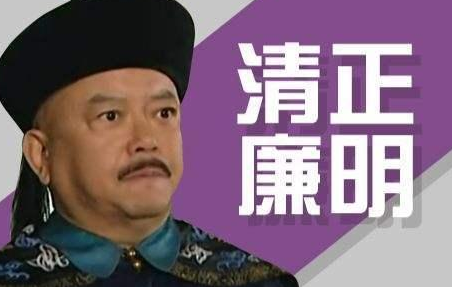 和珅作为乾隆最大的贪官 乾隆为何把他当作忠臣