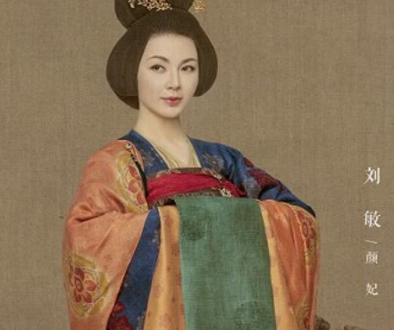 《骊歌行》颜妃有原型吗 历史上有没有颜妃这个人