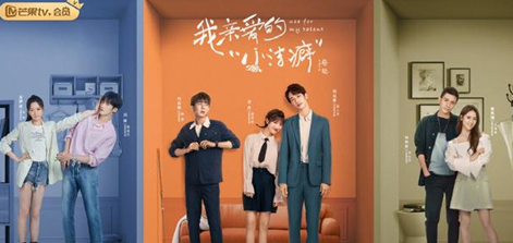 《我亲爱的小洁癖》什么时候开播？主要剧情介绍