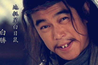 白胜只是个赌徒，为什么却能入选梁山好汉呢？