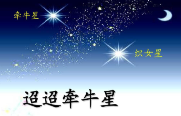 《迢迢牵牛星》是哪位诗人的作品？怎么翻译呢？