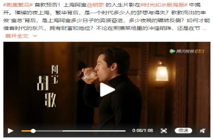 《繁花》放出首款预告片，其中男主角胡歌的独白最多